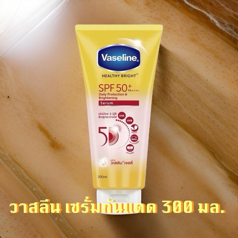 วาสลีน เฮลธี ไบรท์ เซรั่มกันแดด SPF50+ PA++++ ปกป้องผิวจากแสงแดดและมลภาวะ เนื้อบางเบาซึมไว 70ml, 170ml, 300ml, 1+1 290ml