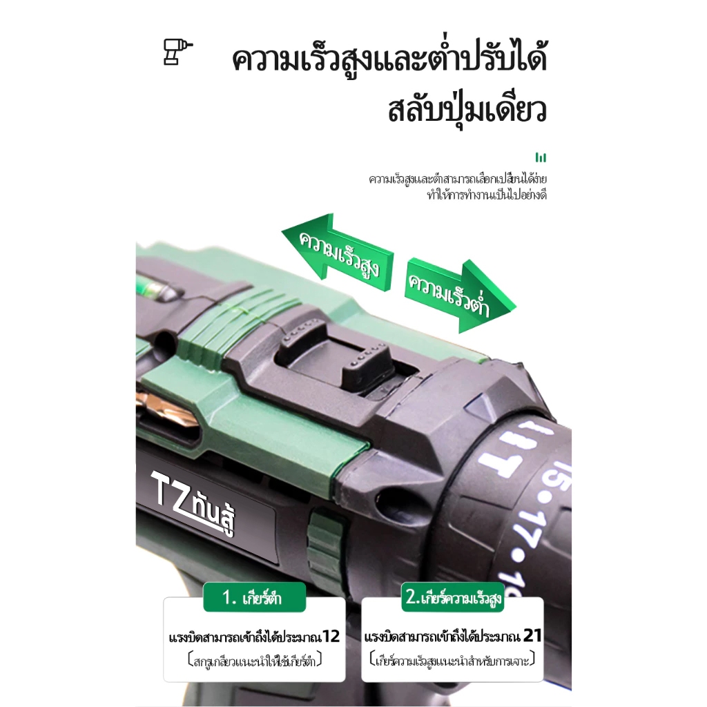 TANZU รุ่น TZ-Z-60 แรงบิด 60 N.m สว่านไร้สาย 3 ระบบ เจาะ ขันสกรู กระแทก สว่านไร้สาย 2 เกียร์