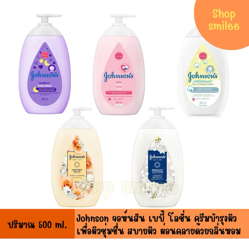 ครีมทาผิว Johnson's baby lotion จอห์นสัน เบดไทม์ เบบี้ โลชั่น
