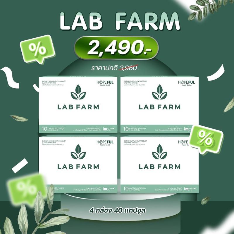 แล็บฟาร์ม (Lab Farm) : 1 กล่อง บรรจุ 10 แคปซูล!! ส่งฟรี!! #labfarm ...