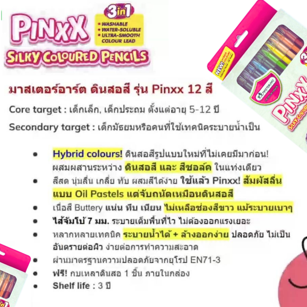 MASTER ART มาสเตอร์อาร์ต ดินสอสี รุ่น PINXX 12 สี 3in1 PINXX silky ...