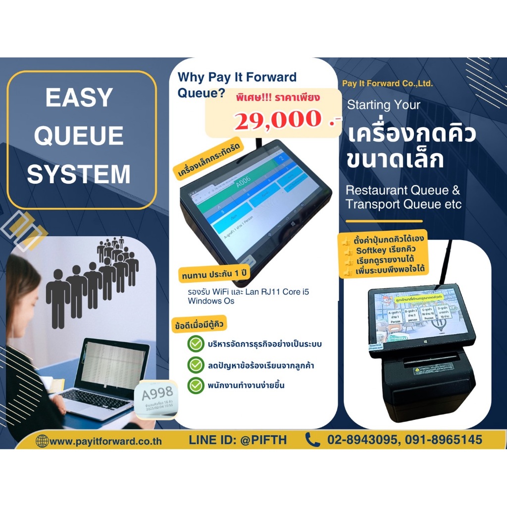 เครื่องกดบัตรคิว แบบตั้งเค้าเตอร์ Easy Queue System ตู้คิว ตู้กดบัตรคิว ...