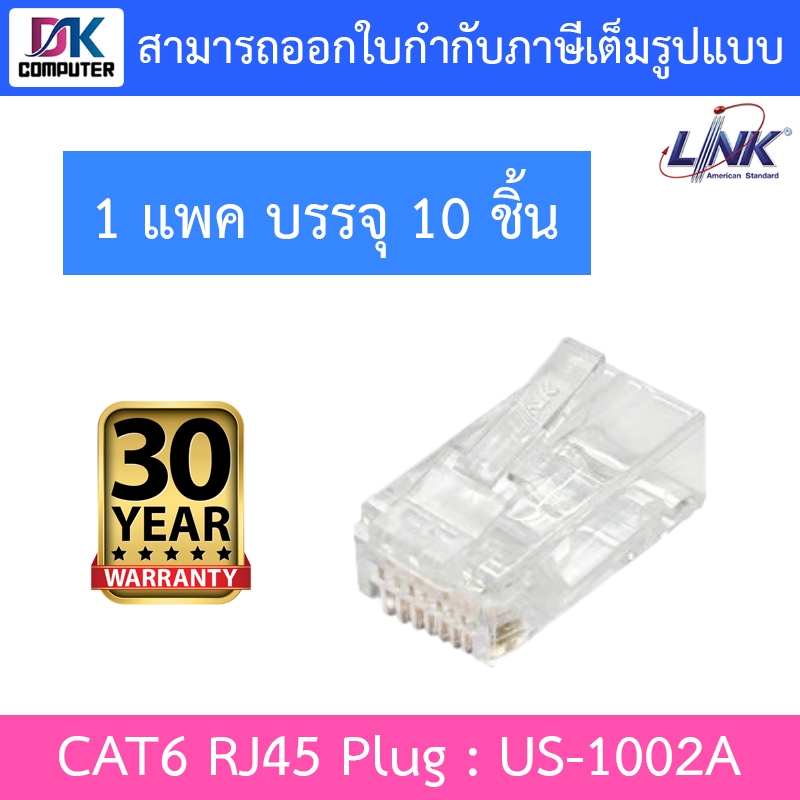 Link CAT6 RJ45 Plug Transparent Clear (10 Pcs/Pkg.) รุ่น US-1002A ...