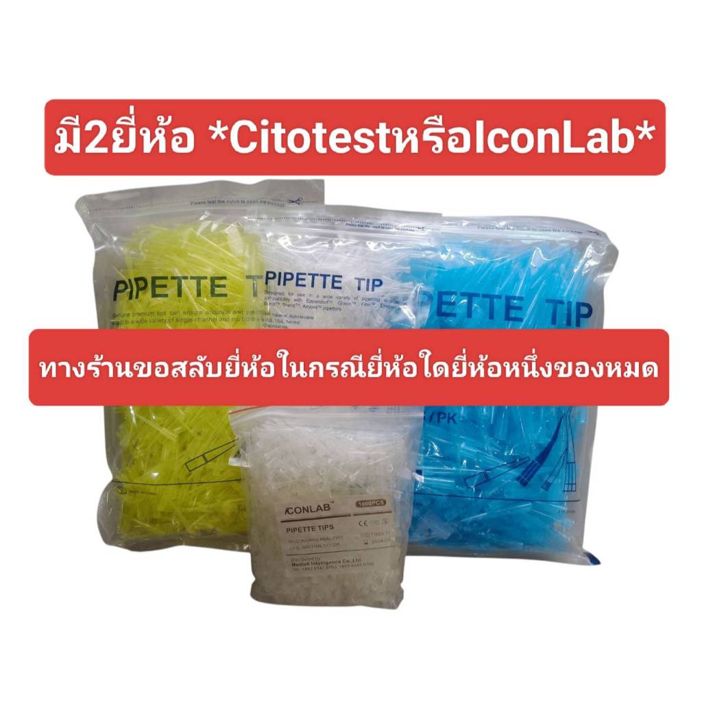 TIP FOR AUTOPIPETTE ทิปสำหรับใส่เครื่อง (WHITE TIP / YELLOW TIP / BLUE ...