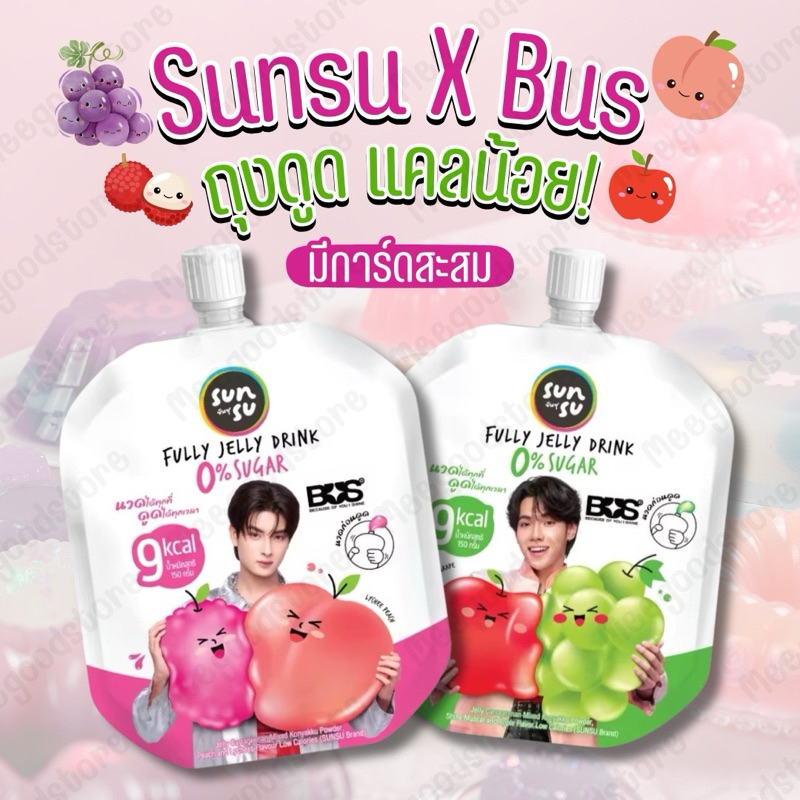 พร้อมส่ง‼️ มีการ์ดให้สะสม เยลลี่รสผลไม้ซันซุ แคลน้อย Sunsu x bus 1 ถุง ...