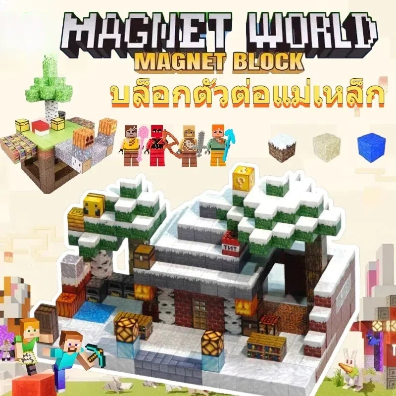 ชุดบล็อกแม่เหล็ก Minecraft พัฒนาความคิดสร้างสรรค์และสติปัญญา DIY ฉาก ...