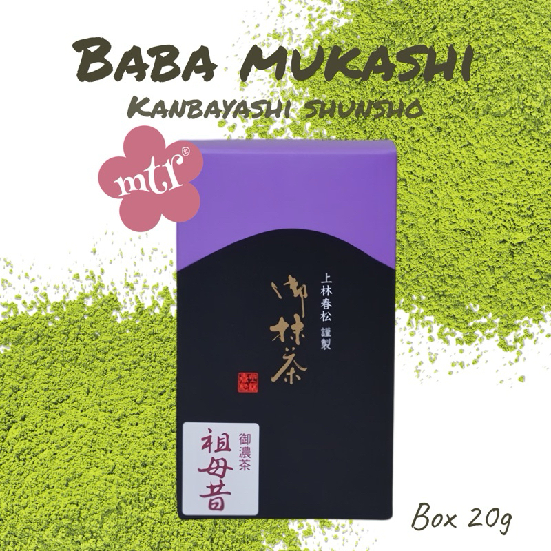 🇯🇵 พร้อมส่ง มัทฉะ 🍵Kanbayashi Shunsho - Baba Mukashi (Ceremonial Grade ...
