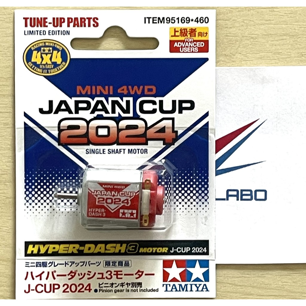 thumbnail interactive-video image 1 of 95169] Hyper-Dash 3 Motor Japan Cup 2024 (Single Shaft Motor 1 of 14