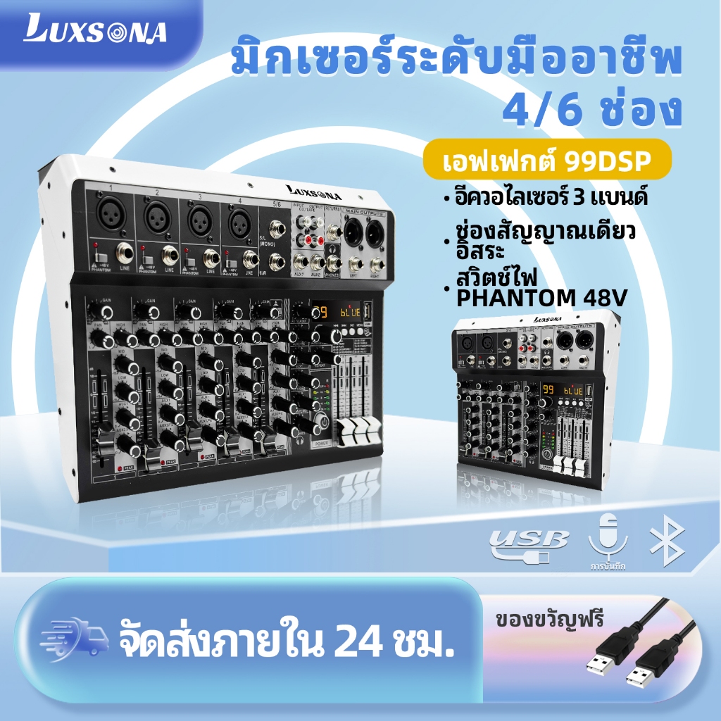 มิกเซอร์ 4/6 ช่อง, มิกเซอร์เสียง DSP99, เอฟเฟกต์เสียงก้อง, บลูทูธ, USB ...