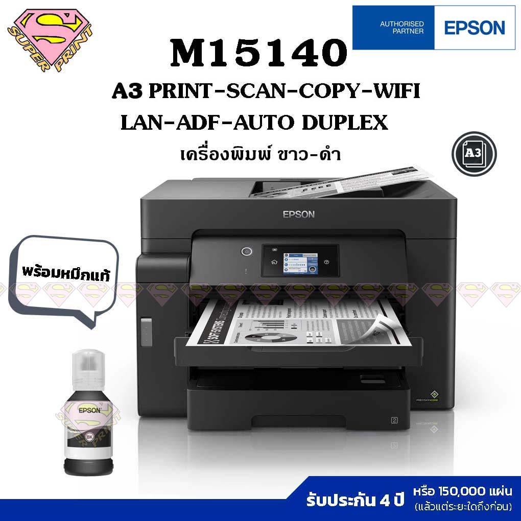 EPSON M15140 (A3 ขาวดำ หมึกกันน้ำ) Wi-Fi ADF พิมพ์ สแกน ถ่ายเอกสาร ...