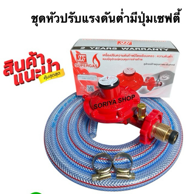ชุดหัวปรับแรงดันต่ำแบบมีเซฟตี้ รุ่นR326S พร้อมสายยาว 1.5 เมตรและกิ๊บรัด ...