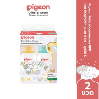Pigeon chai sữa tiêu chuẩn RPP hoa văn HOWAPIPI nắp mini 4 ounce và 8 ounce