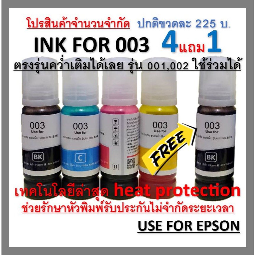 หมึกเติม สำหรับ Epson 003 ประกันศูนย์ผู้จำหน่าย หมึกเครื่องปริ้นเตอร์ ...