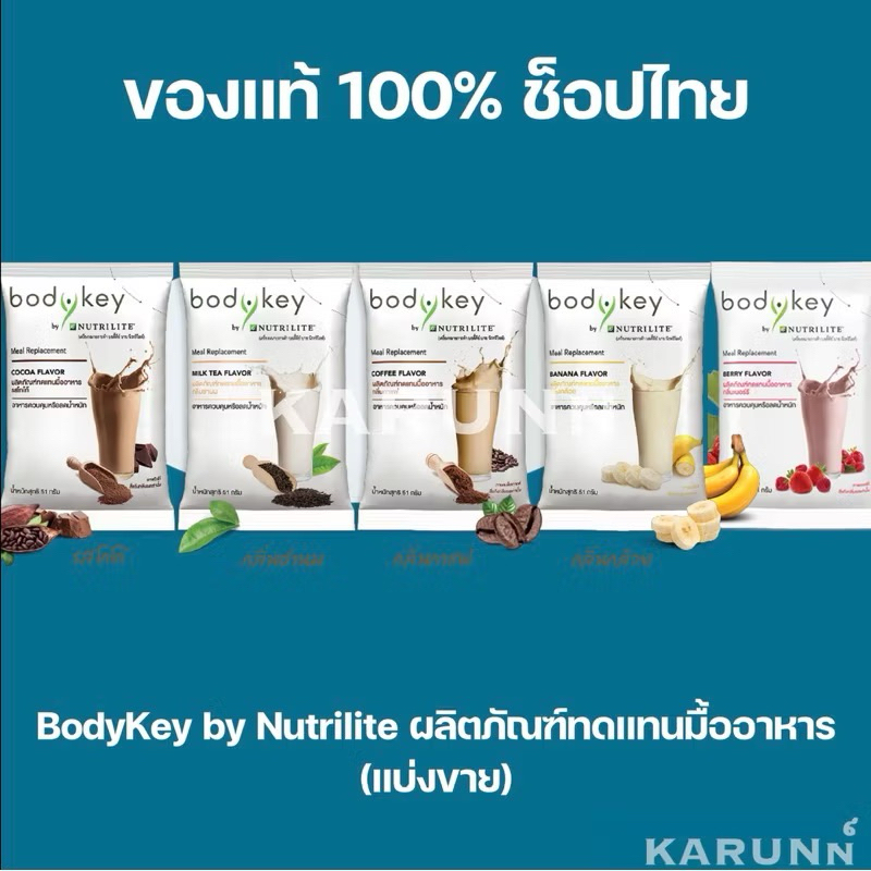 BodyKey by Nutrilite Amway บอดี้คีย์ แอมเวย์(แบ่งขาย) ของแท้/ช็อปไทย ...