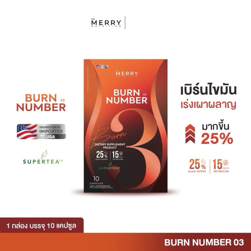 Merry Spacial set หุ่นเพรียวx3 Number 1,3,5 ( Lean - Burn - DTX ) ชุด 3 ...