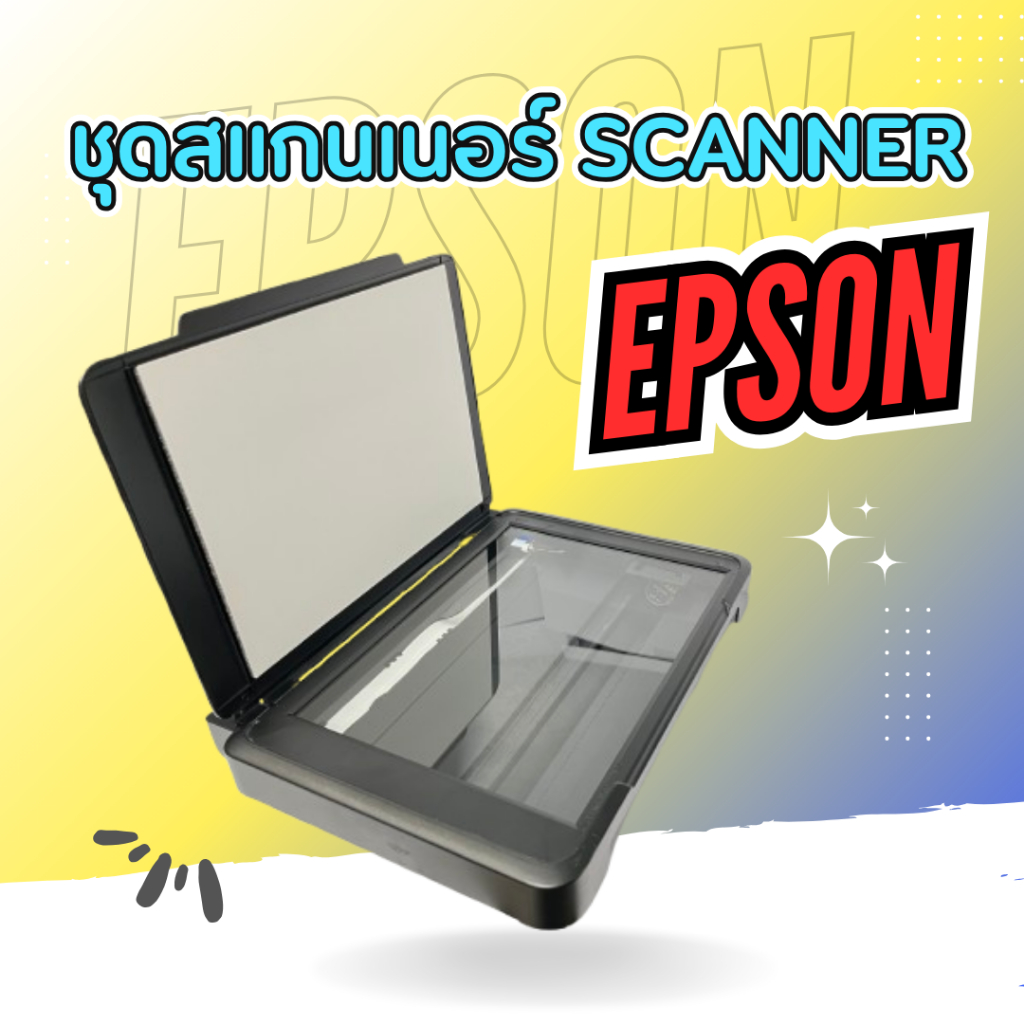 ชุดสแกนเนอร์ SCANNER (มือ2) ใช้กับรุ่น Epson L210/L220/L360/L355/L365 ...