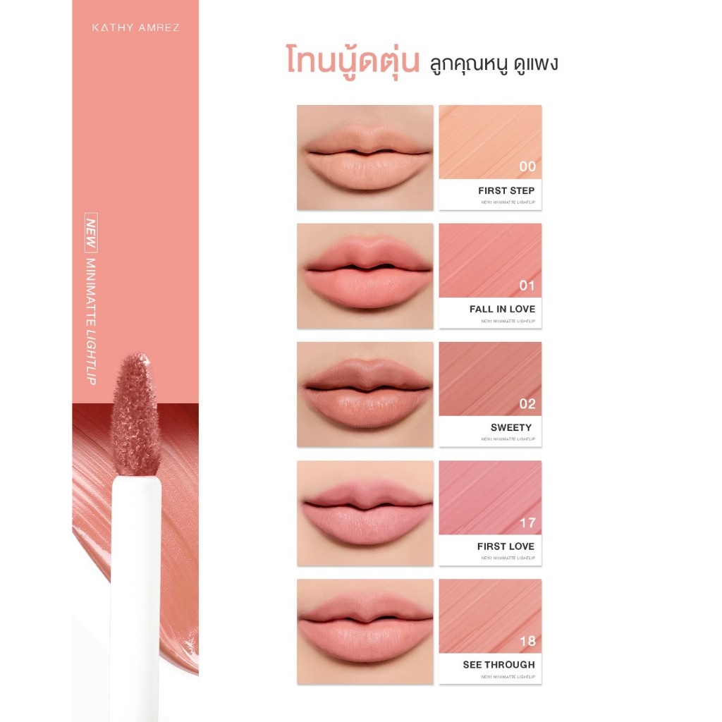 ลิปมินิแมท จูบไม่หลุด KATHY AMREZ MINI MATTE LIGHT LIP - 4