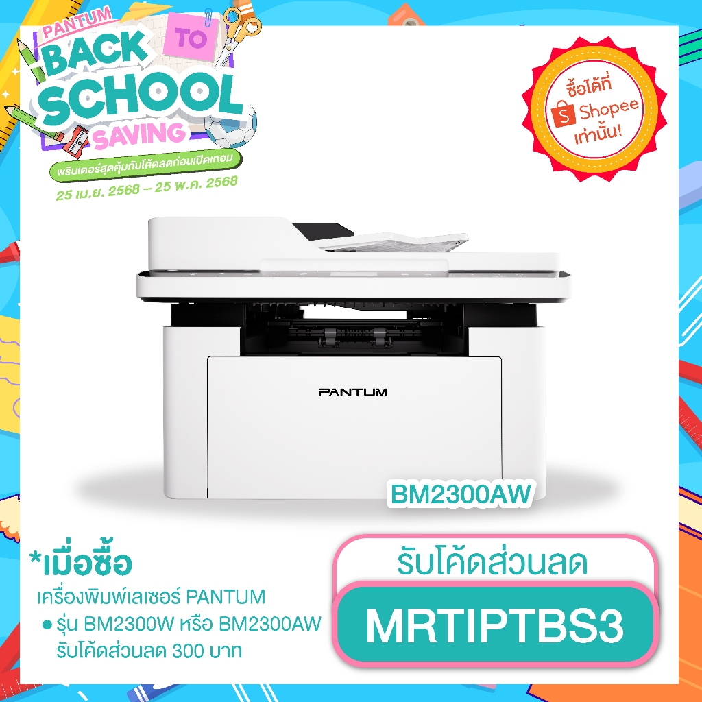 เครื่องพิมพ์ Pantum BM2300AW Mono laser multifunction printer ( Print ...