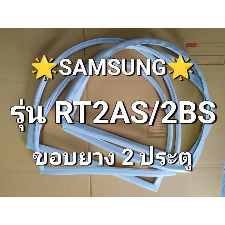193 ขอบยางตู้เย็น Samsung รุ่น RT2AS/2BS ขอบยางตู้เย็นซัมซุง2 ประตู ...