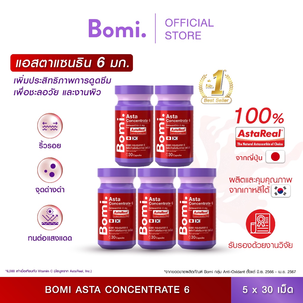 Bomi Astaxanthin AstaReal Asta Concentrate 6 (30 Capsules) 30 แคปซูล / กระปุก [5 กระปุก] รวม 150 แคปซูล