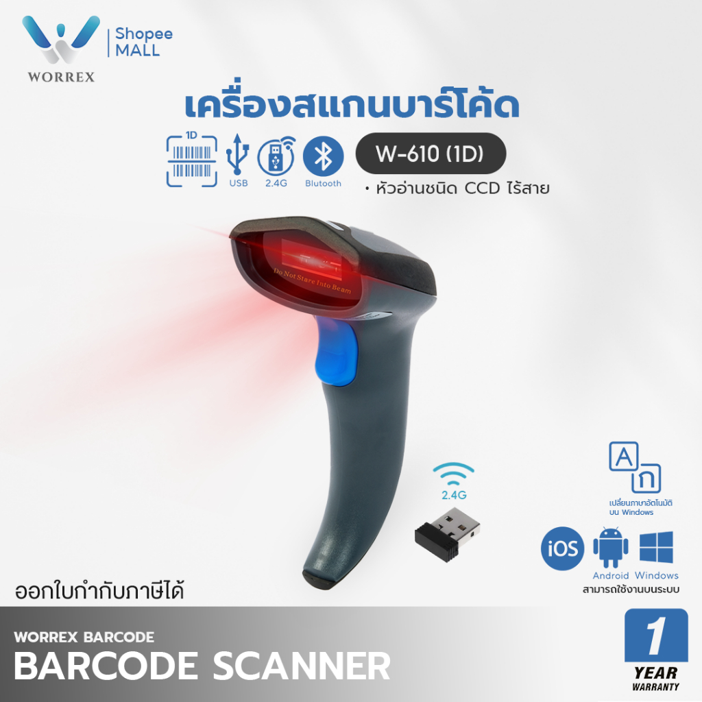 Worrex Barcode Scanner เครื่องอ่านบาร์โค้ด 1D ไร้สาย Bluetooth+2.4G ...