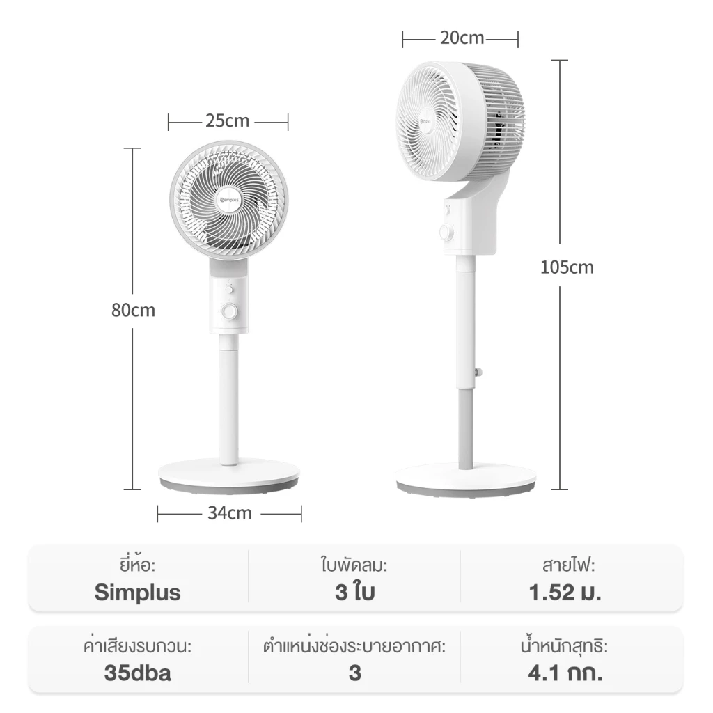 12. Simplus Air Circulator พัดลมตั้งตรงปรับความสูงได้ 3 โหมด XHSH002