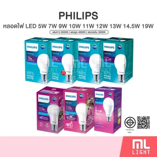 โปรโมชั่น Flash Sale : Philips หลอดไฟ LED 5W 7W 9W 11W 10W 12W 13W 14.5W ขั้วหลอดไฟ E27 Light Bulb โปรโมชั่น Flash Sale : Philips หลอดไฟ LED 5W 7W 9W 11W 10W 12W 13W 14.5W ขั้วหลอดไฟ E27 Light Bulb