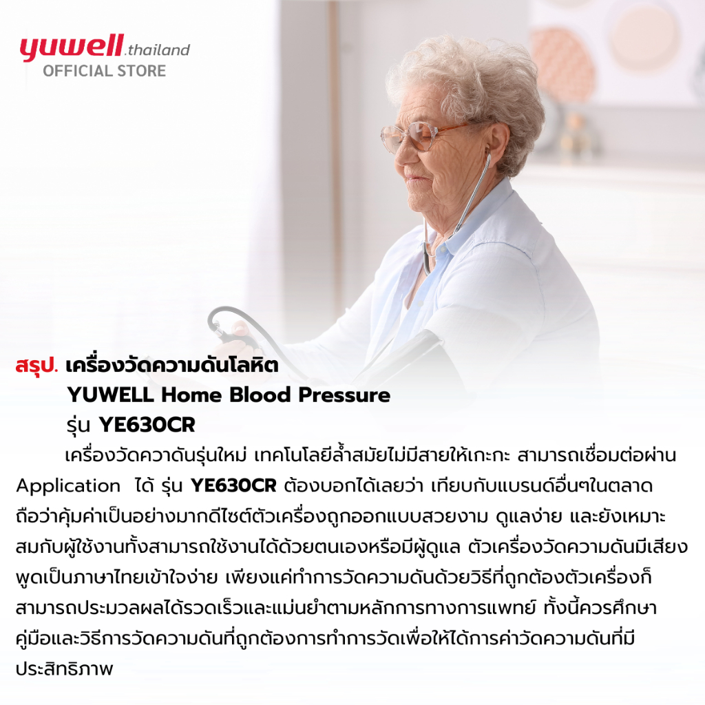 Yuwell YE630CR เครื่องวัดความดันโลหิต ยี่ห้อ รุ่น YE630CR Bluetooth (มีเสียงพูดไทย) ประกันศูนย์ไทย 5 ปี