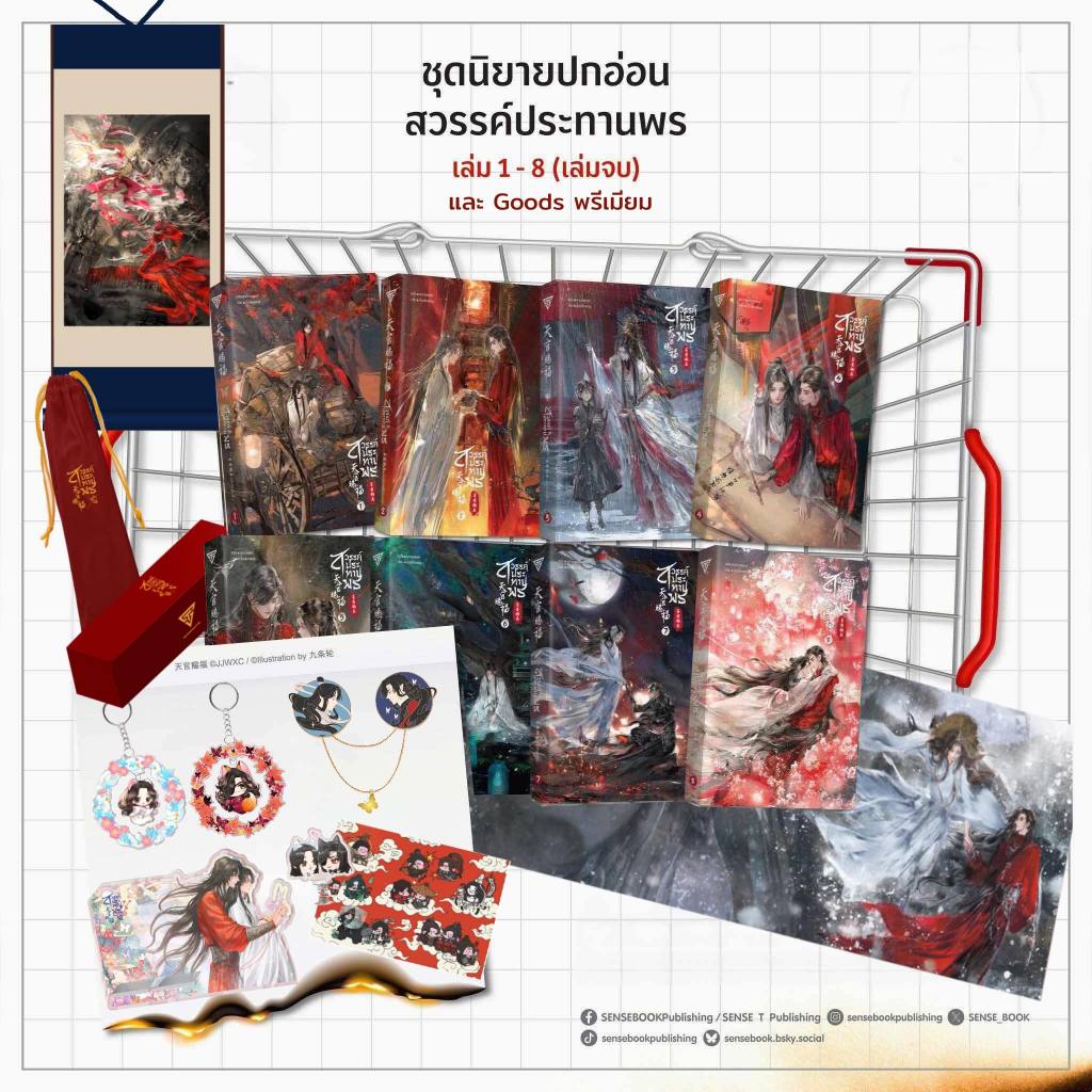 สินค้าจาก sensebook