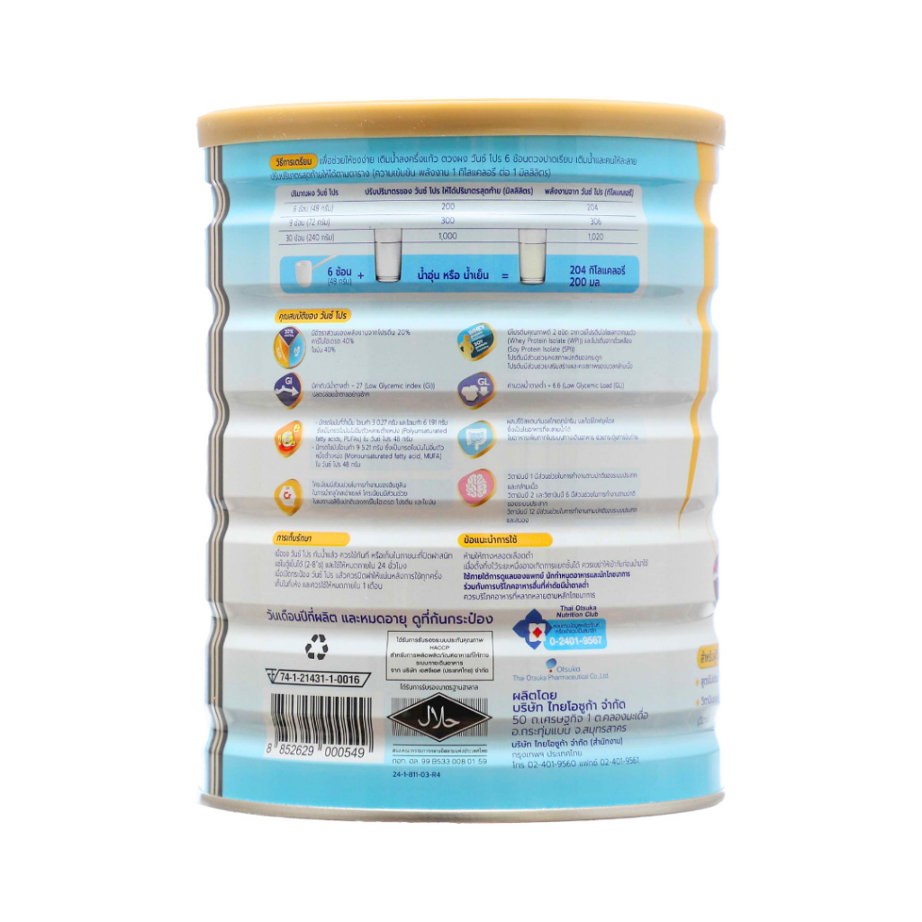 ONCE PRO Vanilla Flavor 850 g. วันซ์ โปร กลิ่นวานิลลา 850 g. อาหารชนิด ...