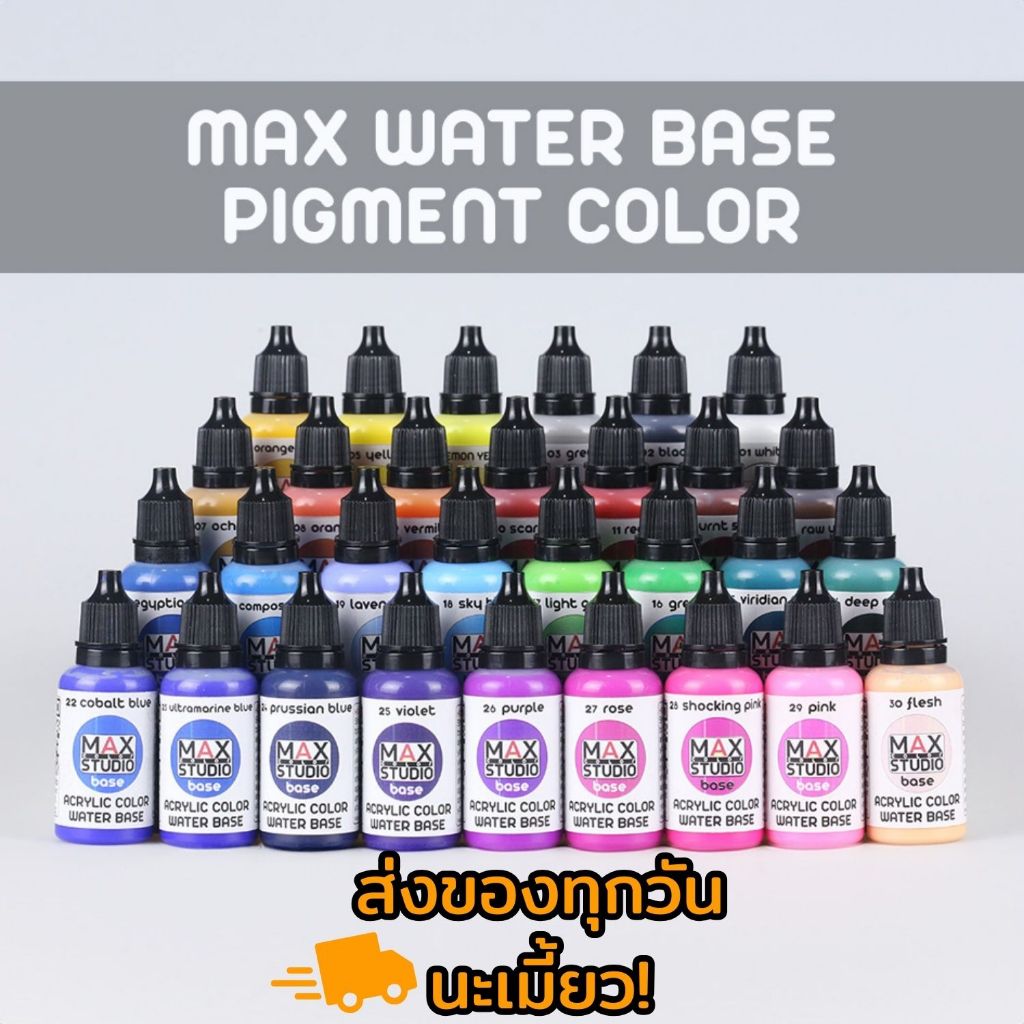 [ส่งของทุกวัน] MAXCOLOR WATER BASE สีทำโมเดล สูตรน้ำ สำหรับทาและพ่น ...