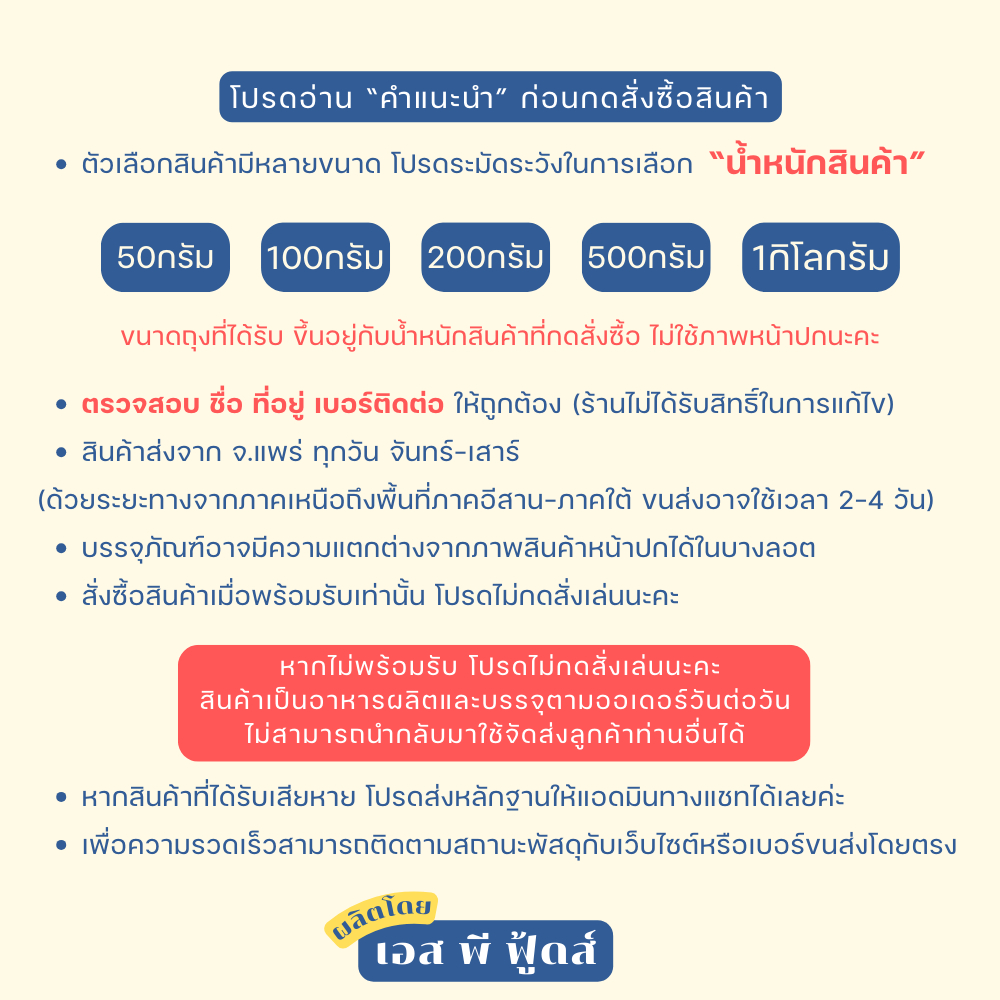 น้ำพริกหมูกระจก by SP FOODS รสชาติเข้มข้นจัดจ้าน น้ำพริก แคบหมู กากหมู หมูกระจก หมี่ไก่ฉีก - 4