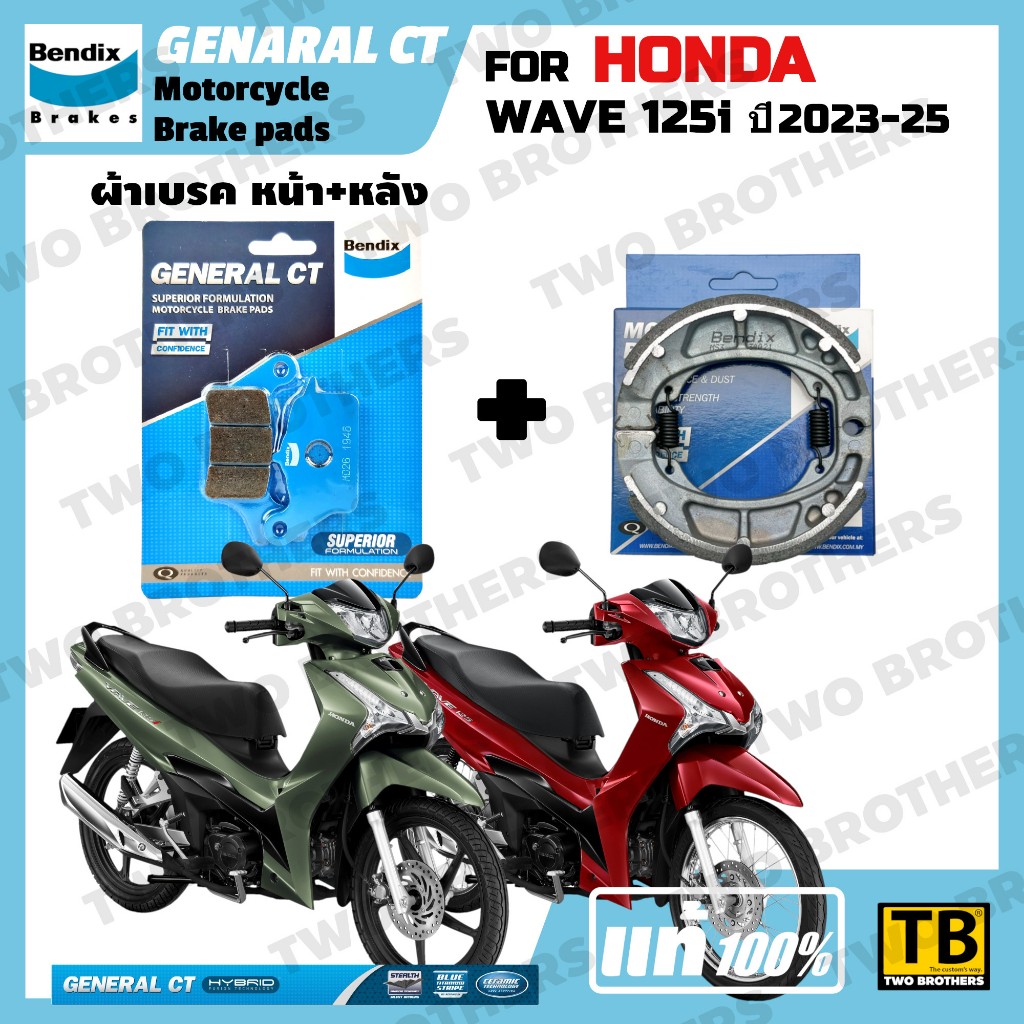 ผ้าเบรค HONDA WAVE 125i ปี2023-25 BENDIX แท้ | Shopee Thailand