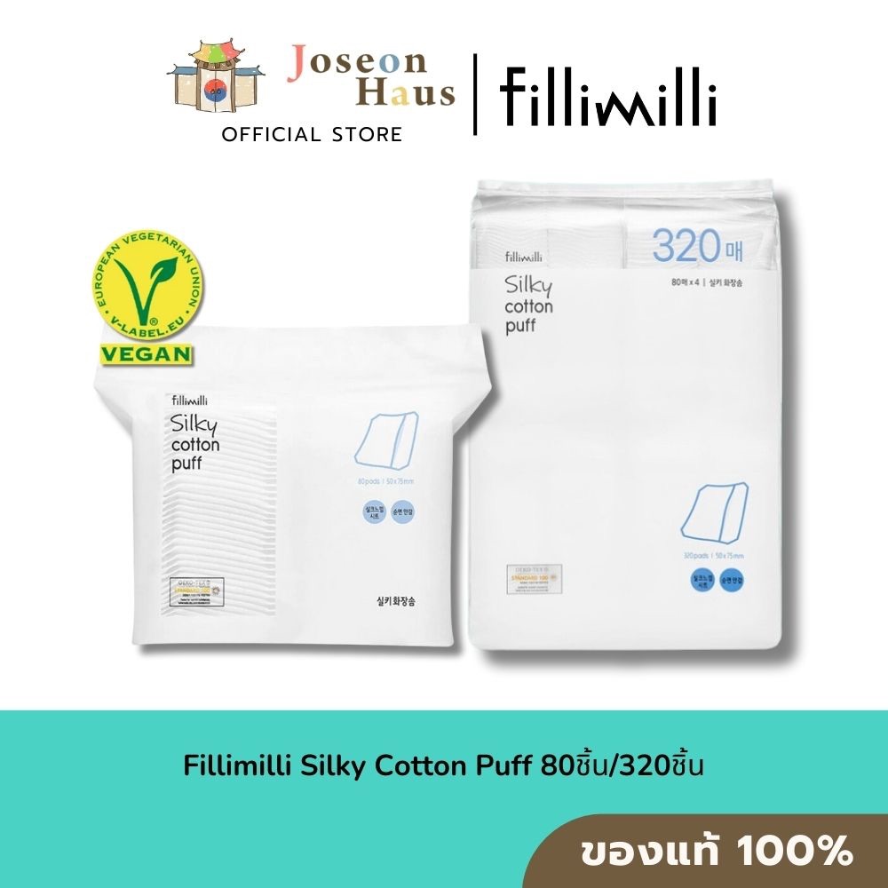 Fillimilli Silky Cotton Puff สำลีแผ่นเนื้อนุ่ม 80แผ่น/320แผ่น | Shopee ...