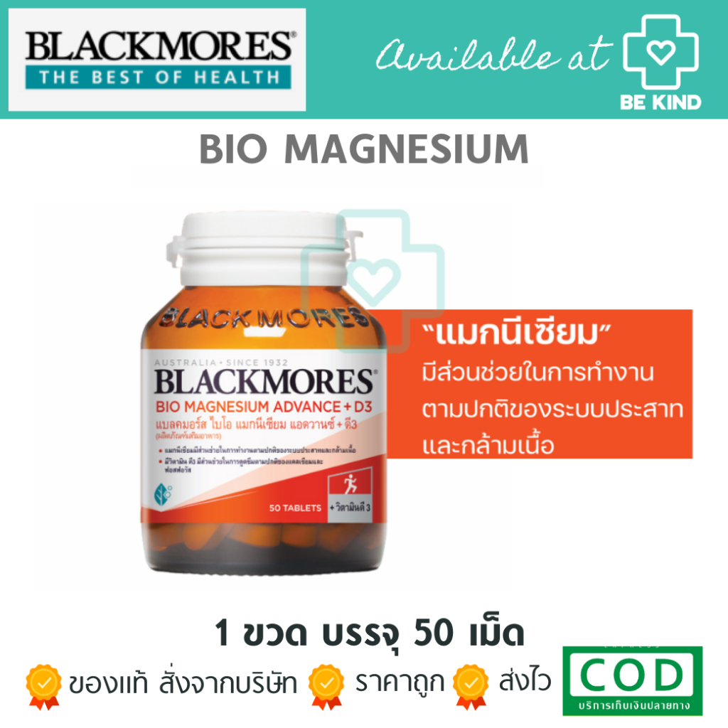 Blackmores Bio Magnesium Advance + D3 50tabs แบลคมอร์ส ไบโอ แมกนีเซียม ...