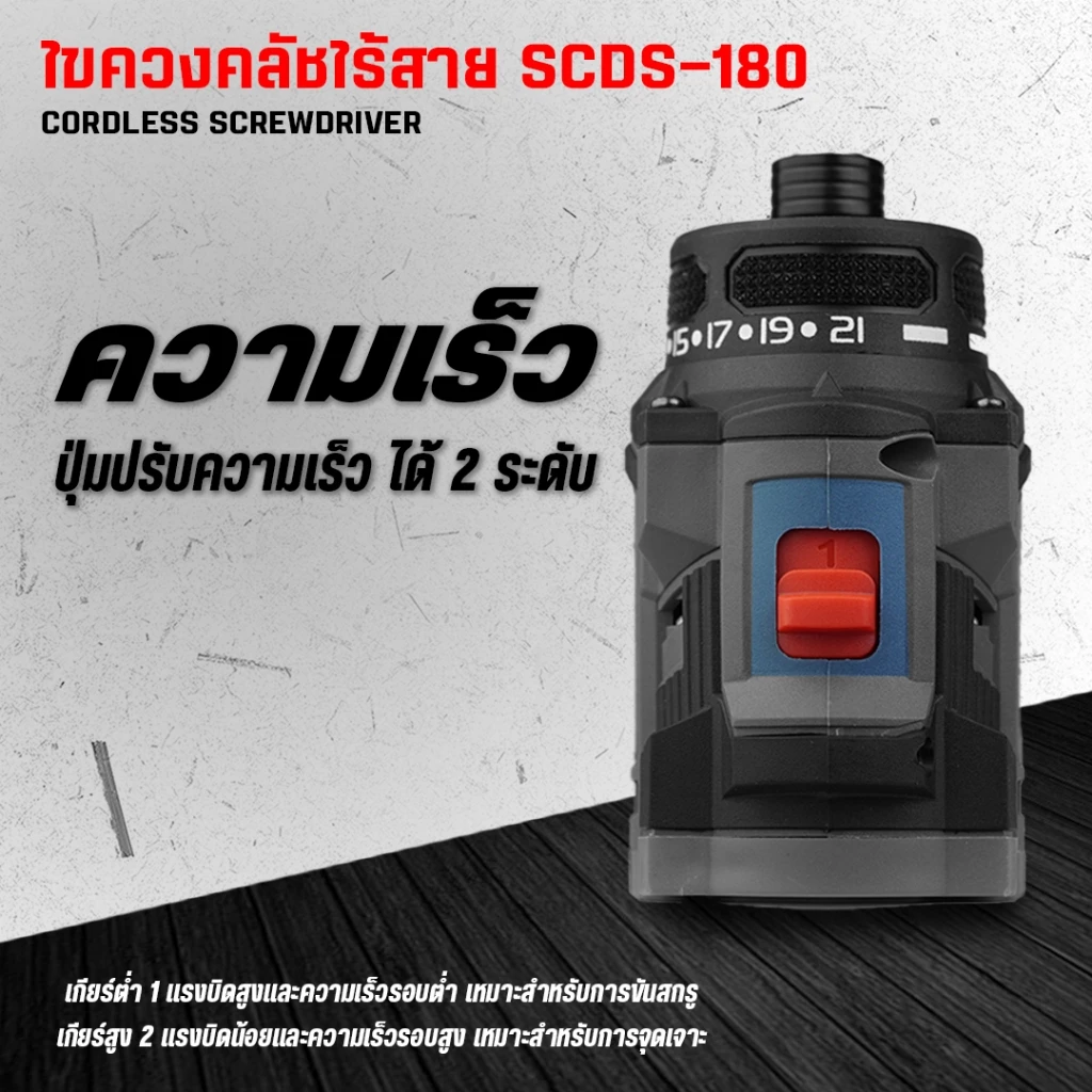 MASARU รุ่น SCDS-180 แรงบิด 60 N.m ไขควงคลัชไร้สาย สว่าน 2 ระบบ ขันน็อตสกรู เจาะ แบตเตอรี่ลิเธียม 16.8V