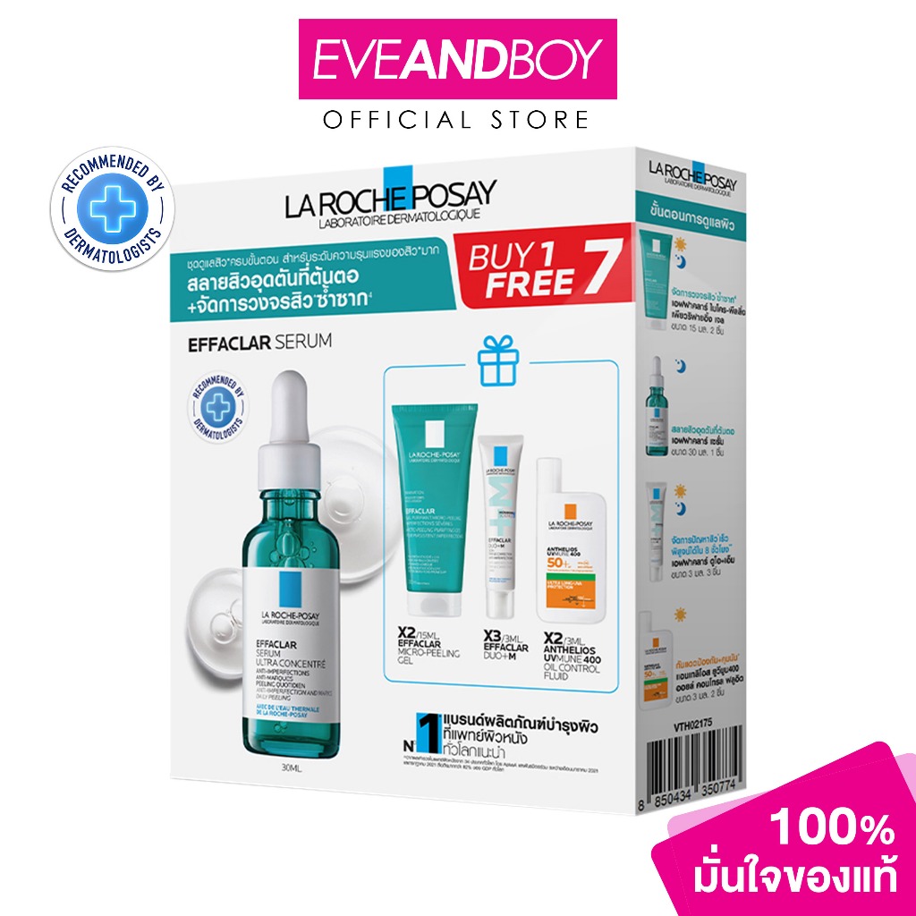 LA ROCHE POSAY - EFFACLAR SERUM + SAMPLING REGIME x 7 PCS. ลา โรช-โพ ...