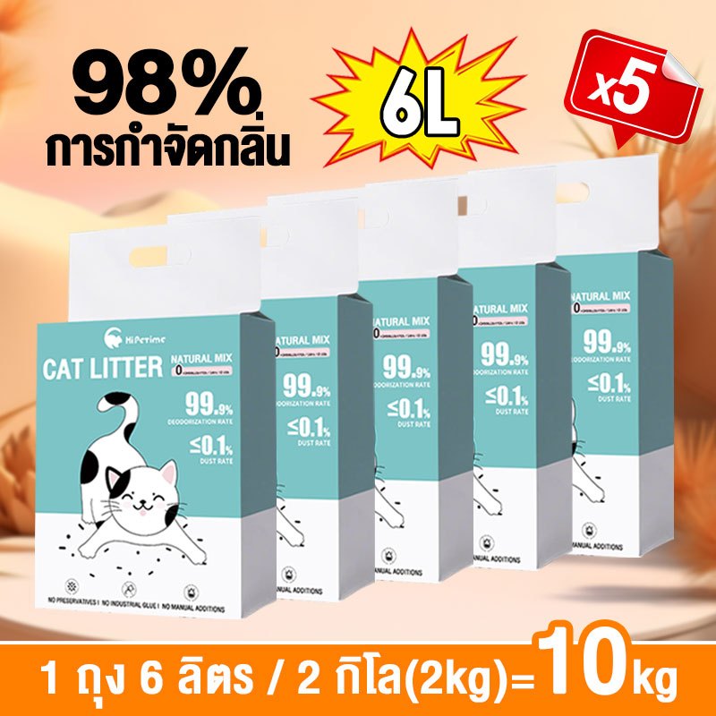 😺Hipetime shop😺 【6L*5】🎉การจัดส่งในประเทศไทย **เต้าหู้ทรายแมวผสมกับเบนโทไนท์ **☆1.5 วินาที จับตัวแน่น