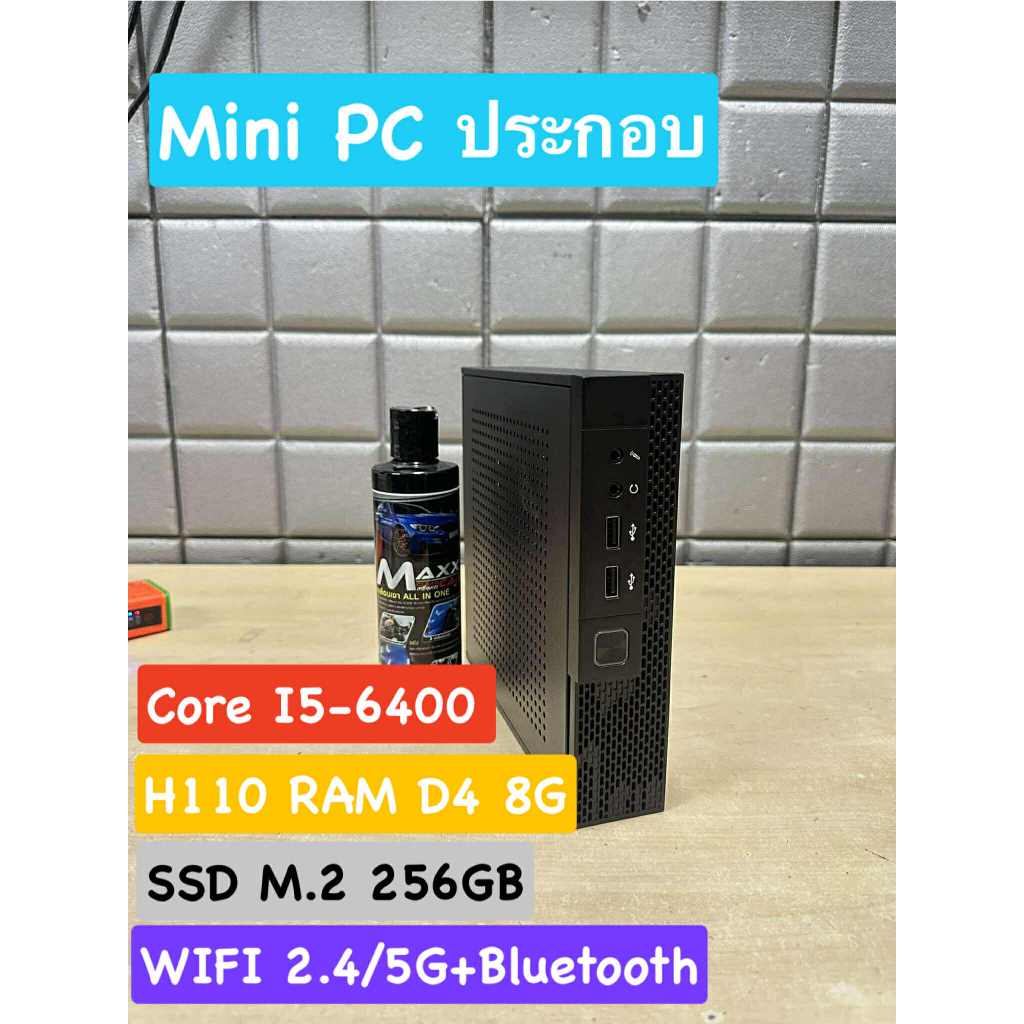 Mini PC (ประกอบ)i5-6500/RAM DDR4/ M.2 250G/WIFI +Bluetooth พร้อมไช้งาน ...
