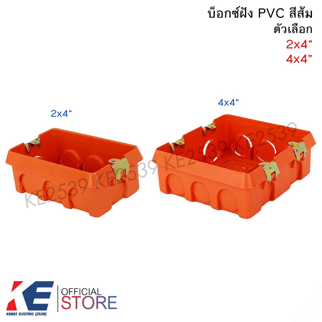 บ็อกซ์ฝังสีส้ม 2x4