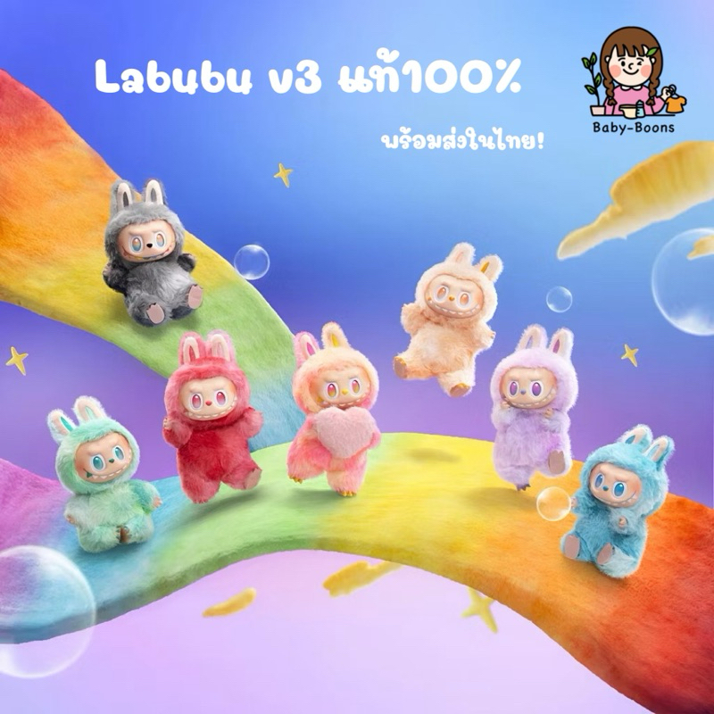 Labubu v3 box set ลาบูบู้ v3 ยกบ๊อค ตุ๊กตาพวงกุญแจ | Shopee Thailand