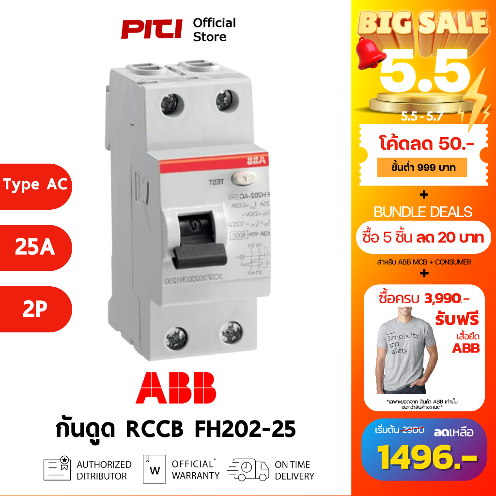 ABB RCCB กันดูด FH202 25A 2P Type AC-25/0.03 สามารถตัดวงจรเนื่องจากไฟ ...