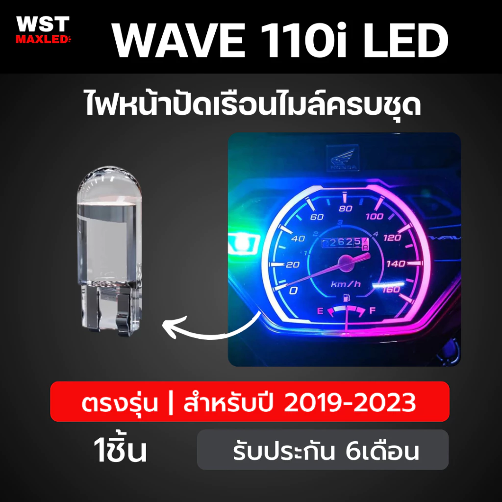 ไฟเรือนไมล์ LED สำหรับ Honda Wave 110i