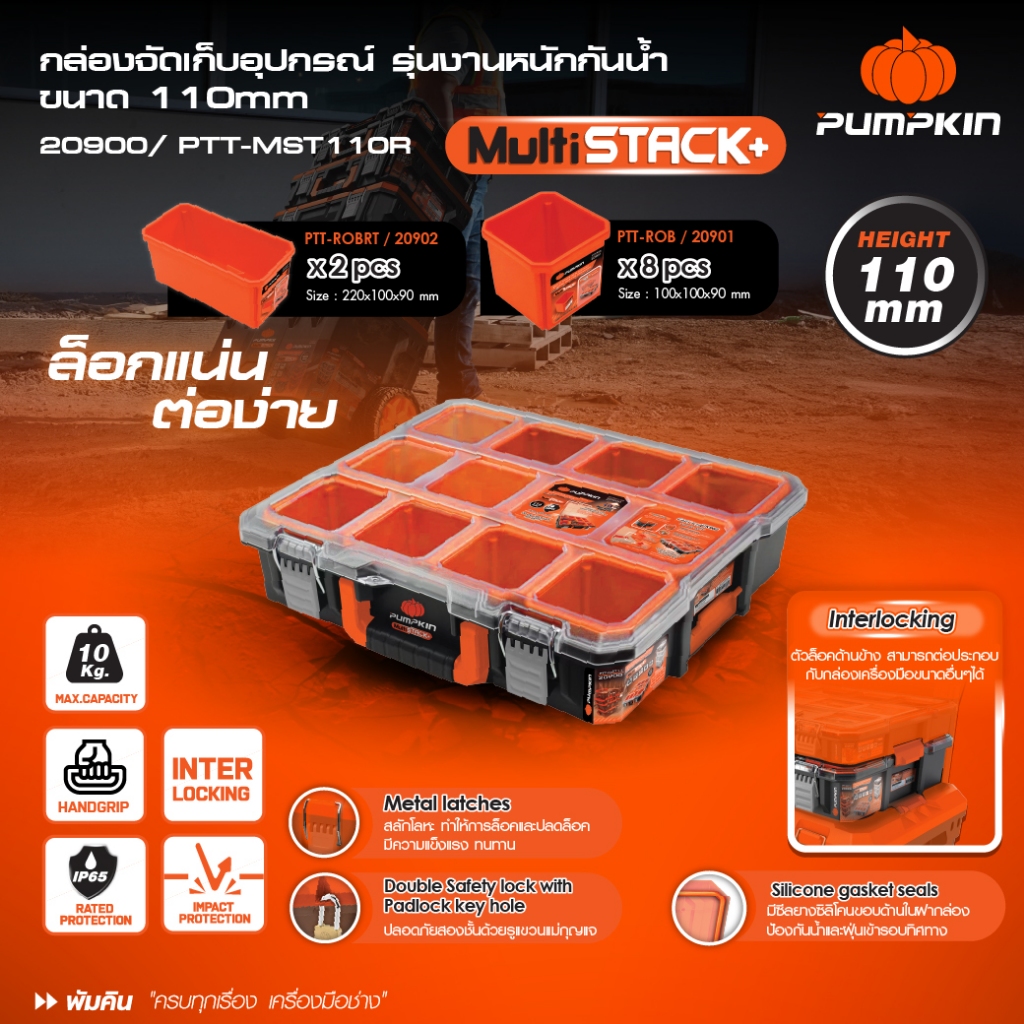 PUMPKIN กล่อง กล่องเครื่องมือช่าง อเนกประสงค์ (Multi Stack+) รุ่น 20899 ...