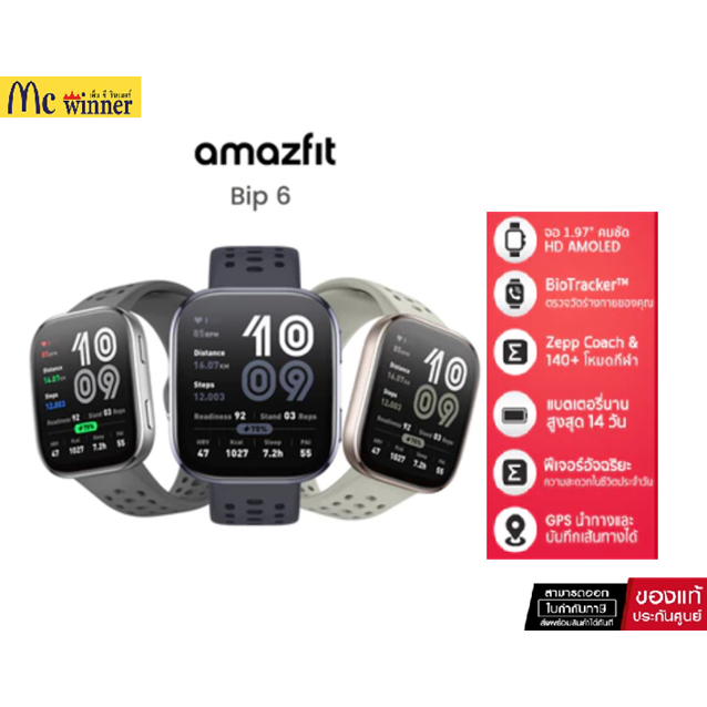 Amazfit Bip 6 46mm Smartwatch หน้าจอใหญ่พร้อม GPS แม่นยำและโหมดกีฬา 140+ BioTracker™ ตรวจจับสุขภาพ 24 ชม