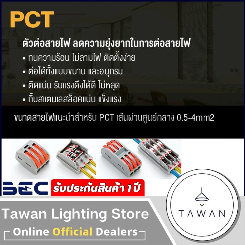 [5 ชิ้น] Bec Terminal ต่อสายไฟ Wire Connector แบบขนาน และอนุกรม กิ๊บ ...