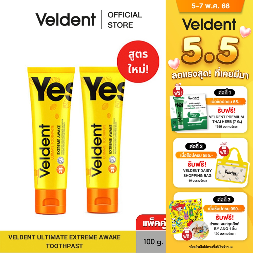 (แพ็คคู่) VELDENT ULTIMATE EXTREME AWAKE TOOTHPASTE ยาสีฟันเวลเดนท์ ...