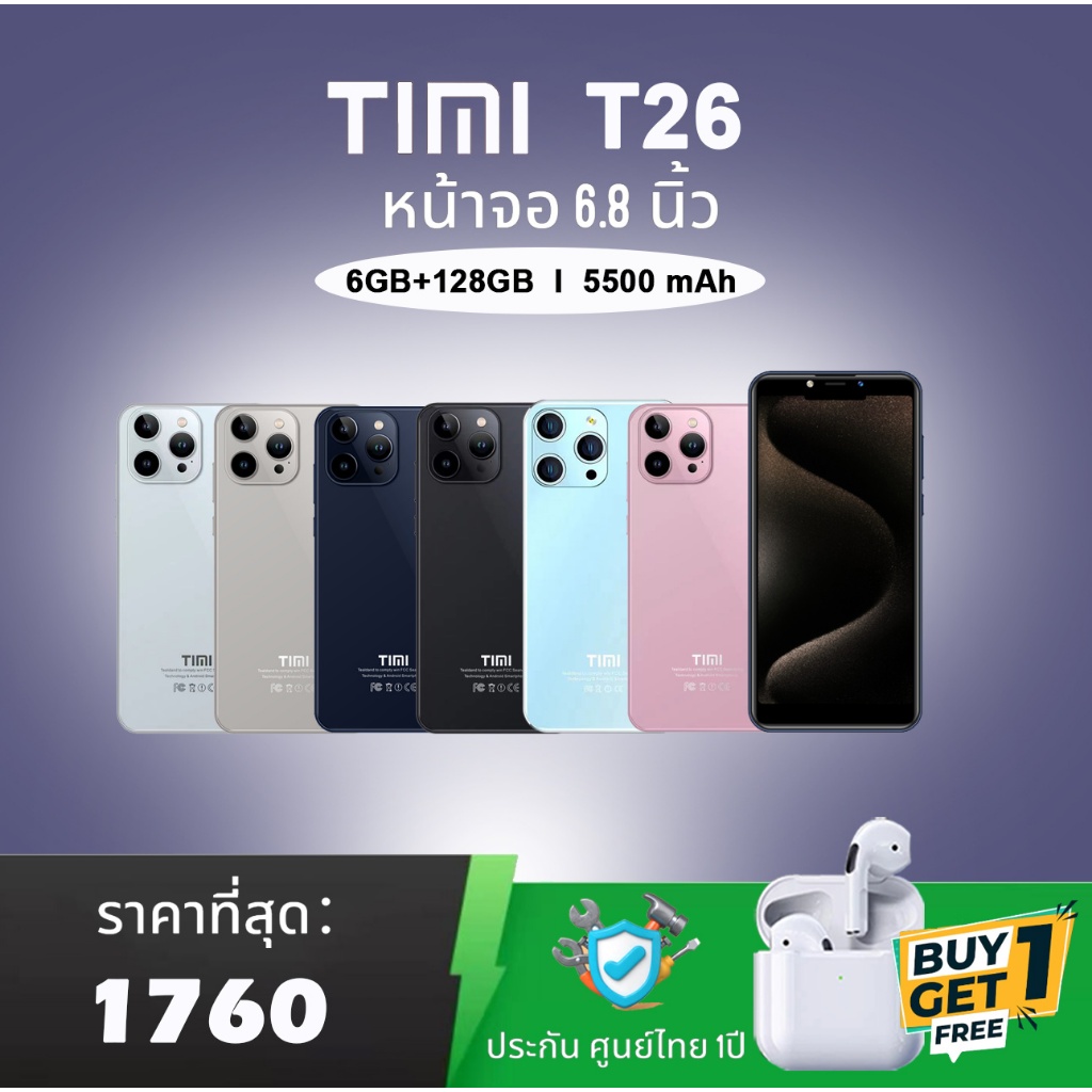 โทรศัพท์มือถือ TIMI T26 (6+128GB) จอขนาด 6.8นิ้ว แบต 5500mAh Android 13 ...