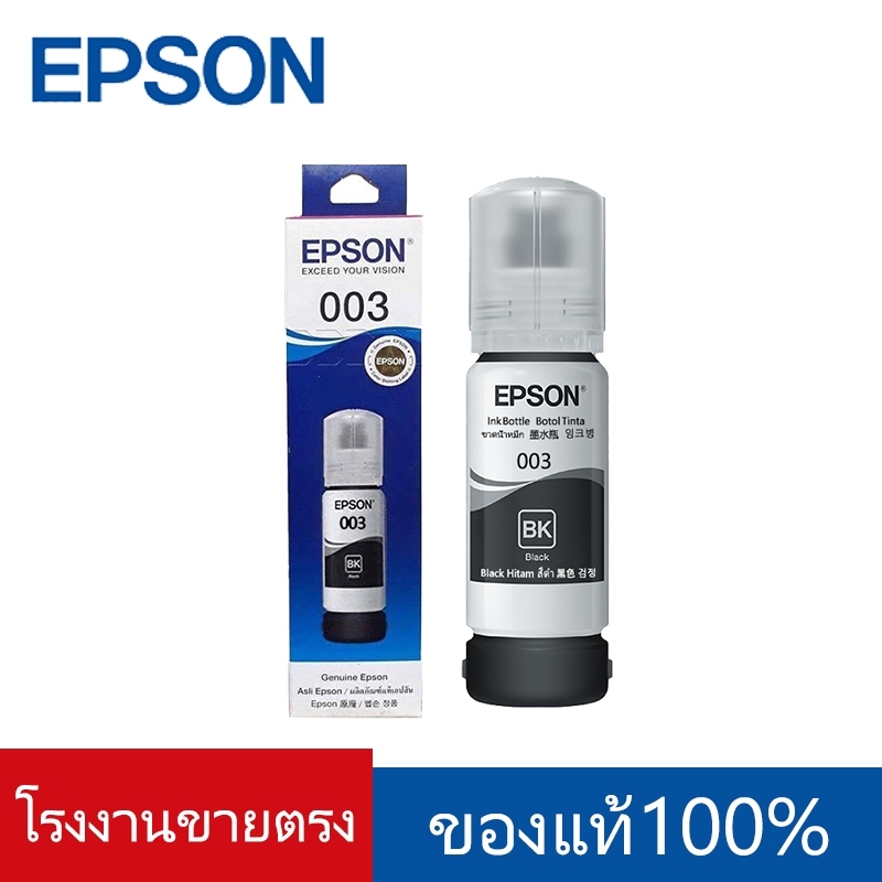 Epson 003 ink tank bottle [มีกล่อง] หมึกเติมเอปสันของแท้ (T00V100-400 ...