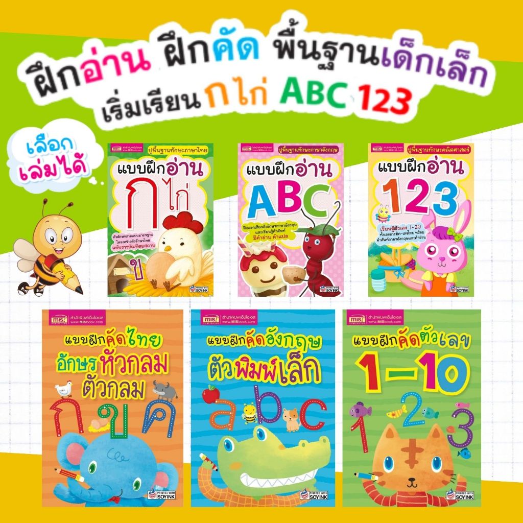 แบบฝึกอ่าน & แบบฝึกคัด ก.ไก่ ABC 123 เลือกเล่มได้ | Shopee Thailand